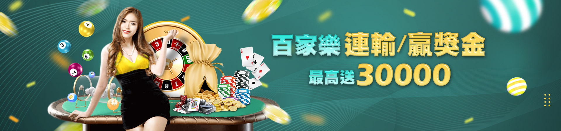 金鑽娛樂城彩票投注優惠